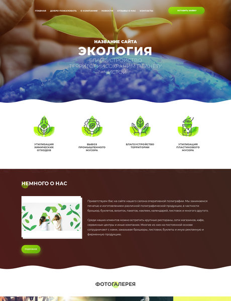 Готовый Сайт-Бизнес № 2006711 - Экология (Превью)