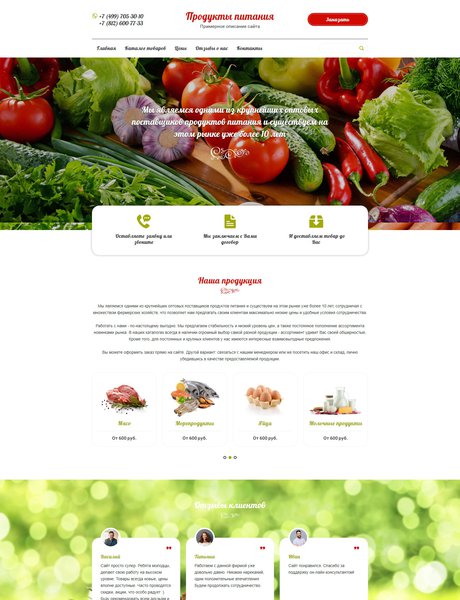 Готовый Сайт-Бизнес № 2009205 - Продукты питания (Превью)