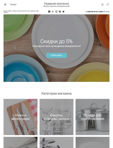Готовый Интернет-магазин № 2048138 - Интернет-магазин кухонных принадлежностей (Превью)