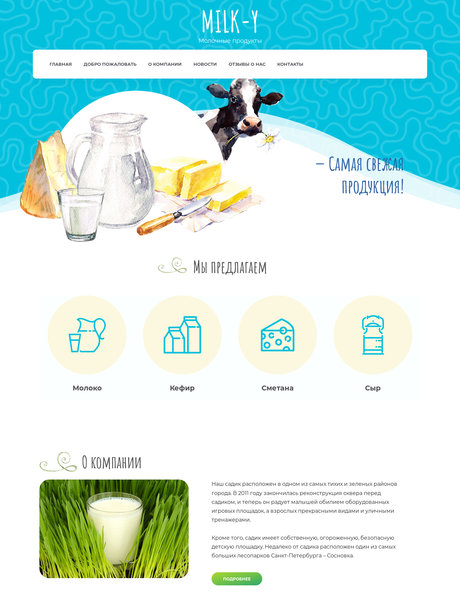 Готовый Сайт-Бизнес № 2053147 - Молочная продукция (Превью)