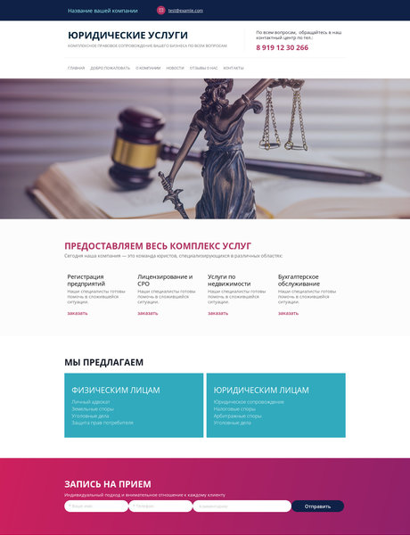 Готовый Сайт-Бизнес № 2060583 - Юридические услуги (Превью)