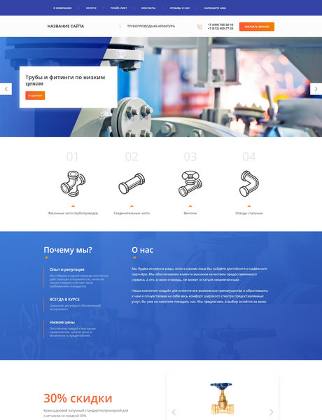 Готовый Сайт-Бизнес № 2060998 - Трубопроводная, запорная арматура (Превью)