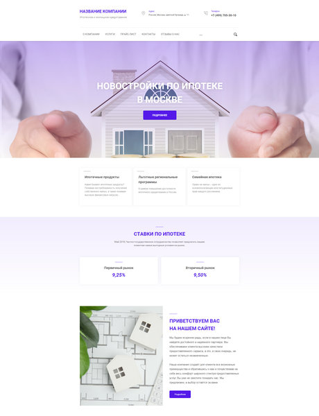 Готовый Сайт-Бизнес № 2072294 - Ипотечное и жилищное кредитование (Превью)