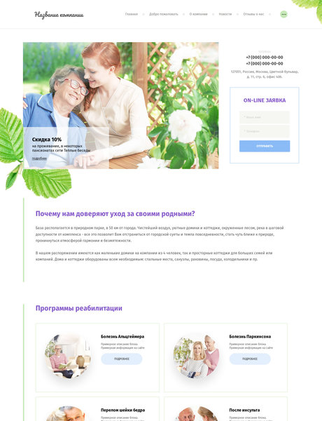 Готовый Сайт-Бизнес № 2093879 - Центр для пожилых людей (Превью)