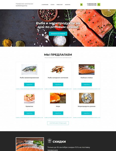 Готовый Сайт-Бизнес № 2107937 - Рыба и морепродукты (Превью)