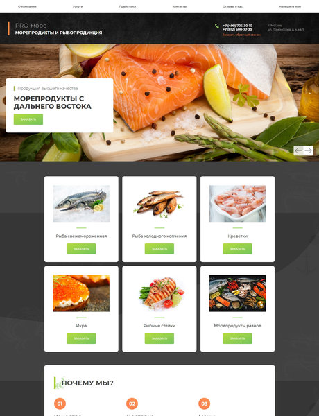 Готовый Сайт-Бизнес № 2133782 - Рыба и морепродукты (Превью)