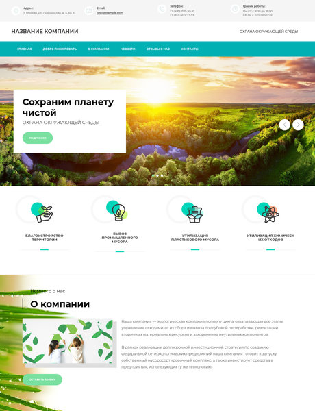 Готовый Сайт-Бизнес № 2137699 - Экология (Превью)