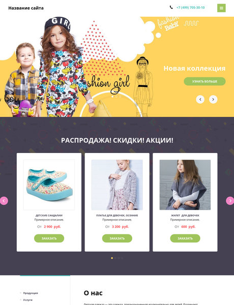 Готовый Сайт-Бизнес № 2203257 - Детская одежда и обувь (Превью)