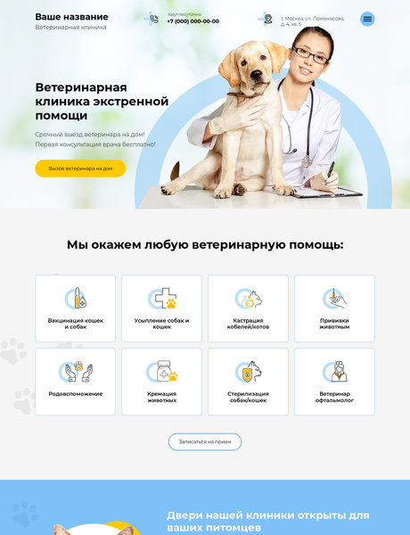 Готовый Сайт-Бизнес № 2205008 - Ветеринарная клиника (Превью)