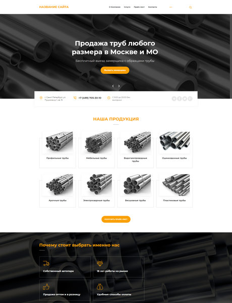 Готовый Сайт-Бизнес № 2224641 - Трубы (Превью)