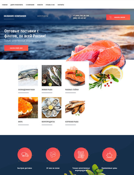 Готовый Сайт-Бизнес № 2224753 - Рыба и морепродукты (Превью)