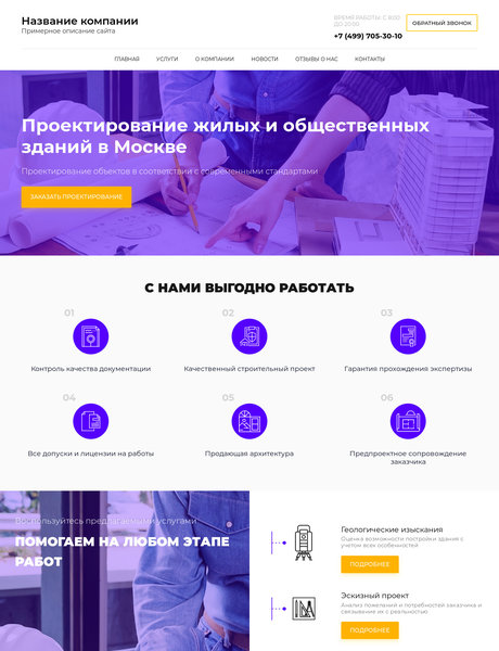 Готовый Сайт-Бизнес № 2227884 - Проектирование жилых и общественных зданий (Превью)