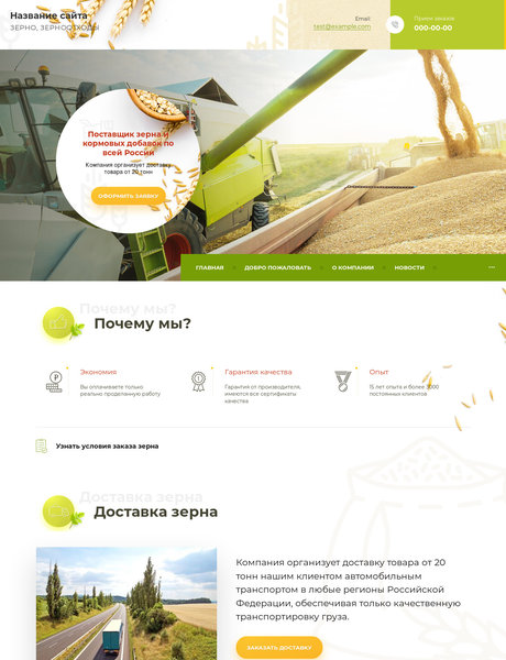 Готовый Сайт-Бизнес № 2239667 - Зерно, зерноотходы (Превью)