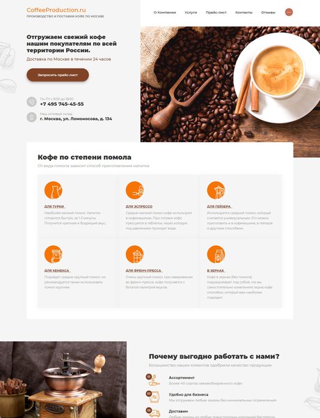 Готовый Сайт-Бизнес № 2274942 - Поставки кофе и чая (Превью)