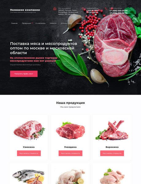 Готовый Сайт-Бизнес № 2289489 - Мясопродукты (Превью)