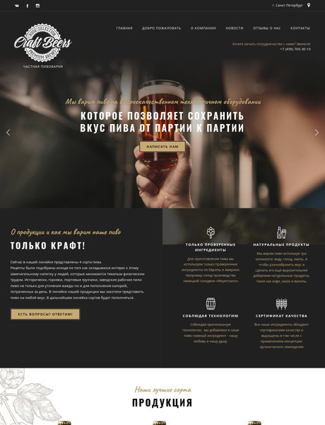 Готовый Сайт-Бизнес № 2307340 - Частная пивоварня (Превью)