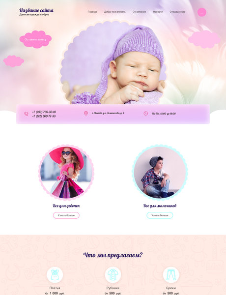 Готовый Сайт-Бизнес № 2317492 - Детская одежда (Превью)