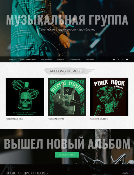 Готовый Сайт-Бизнес № 2328181 - Музыкальная группа, музыкант (Превью)