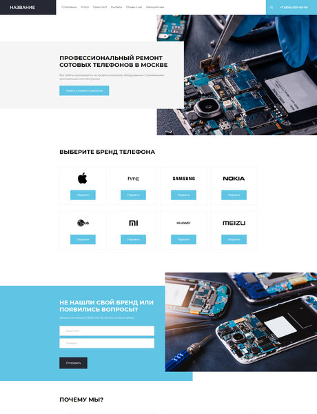 Готовый Сайт-Бизнес № 2361361 - Ремонт мобильных телефонов и устройств (Превью)