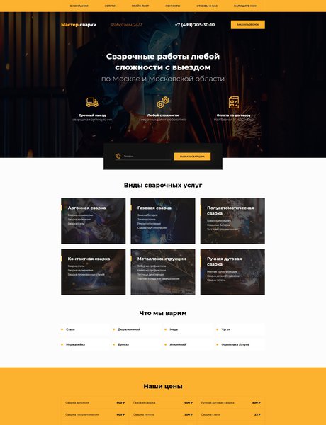 Готовый Сайт-Бизнес № 2368691 - Сварочные работы (Превью)