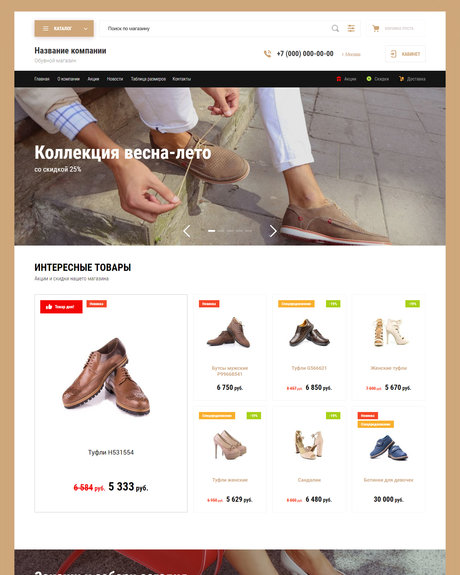 Готовый Интернет-магазин № 2373869 - Интернет-магазин одежды и обуви (Превью)