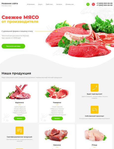 Готовый Сайт-Бизнес № 2429829 - Мясо и мясопродукты (Превью)