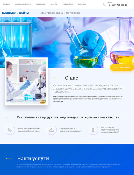 Готовый Сайт-Бизнес № 2442923 - Химическое сырье и материалы (Превью)