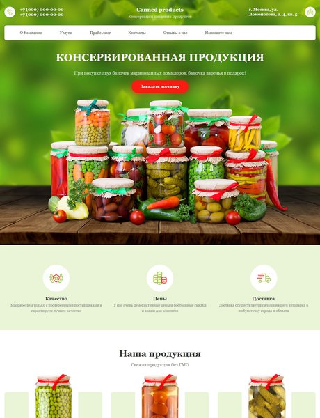 Готовый Сайт-Бизнес № 2446213 - Консервированная продукция (Превью)