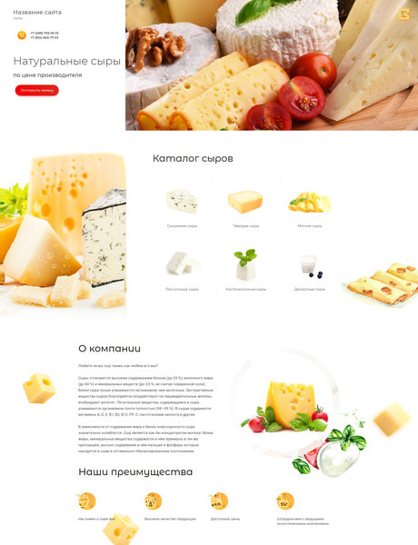 Готовый Сайт-Бизнес № 2463792 - Продовольственные товары. Сыр. Продукты питания. (Превью)