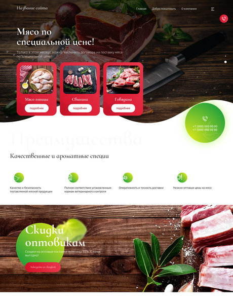 Готовый Сайт-Бизнес № 2468528 - Мясо и мясопродукты (Превью)