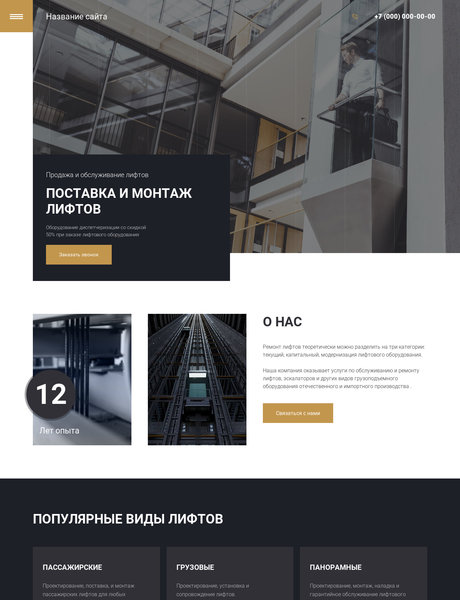 Готовый Сайт-Бизнес № 2470943 - Продажа и обслуживание лифтов и эскалаторов (Превью)