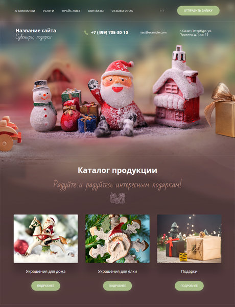 Готовый Сайт-Бизнес № 2476481 - Новогодние сувениры и подарки (Превью)