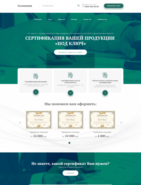 Готовый Сайт-Бизнес № 2482991 - Сертификация (Превью)