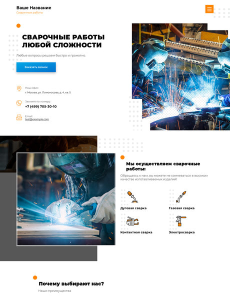 Готовый Сайт-Бизнес № 2486327 - Сварочные работы (Превью)