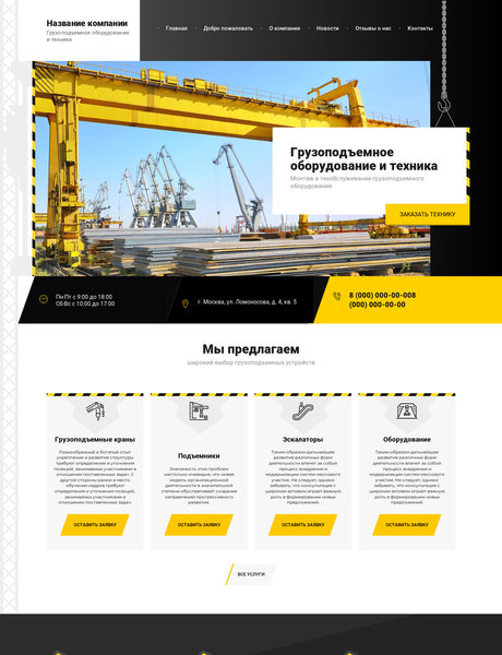 Готовый Сайт-Бизнес № 2489198 - Грузоподъемное оборудование (Превью)