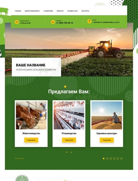 Готовый Сайт-Бизнес № 2504601 - Сельское хозяйство (Превью)