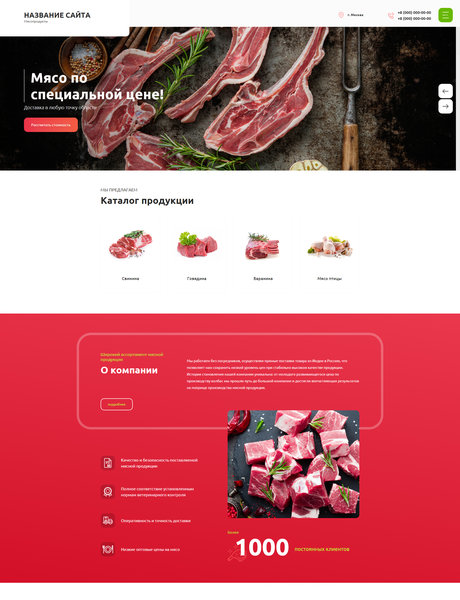 Готовый Сайт-Бизнес № 2507614 - Мясо и мясопродукты (Превью)