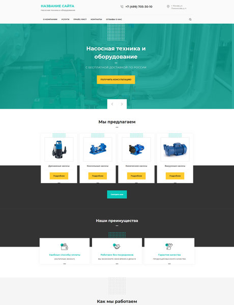 Готовый Сайт-Бизнес № 2512943 - Насосная техника и оборудование (Превью)