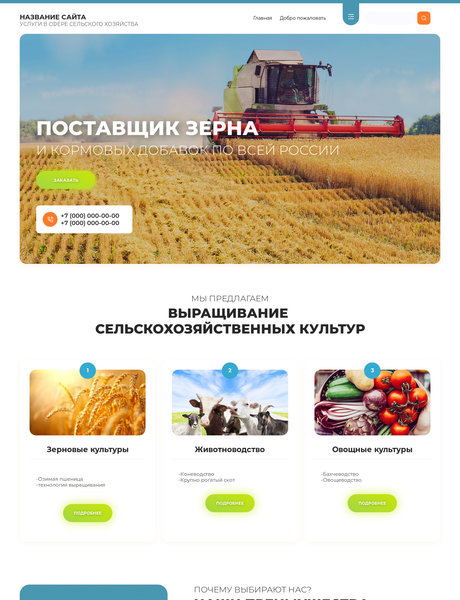 Готовый Сайт-Бизнес № 2516183 - Сельское хозяйство (Превью)
