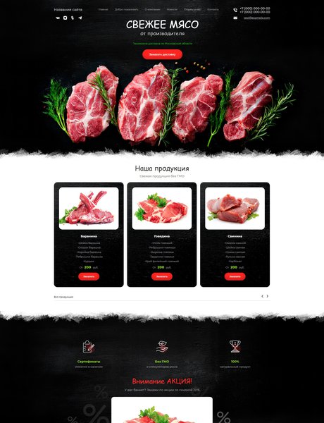 Готовый Сайт-Бизнес № 2519259 - Мясо и мясопродукты (Превью)