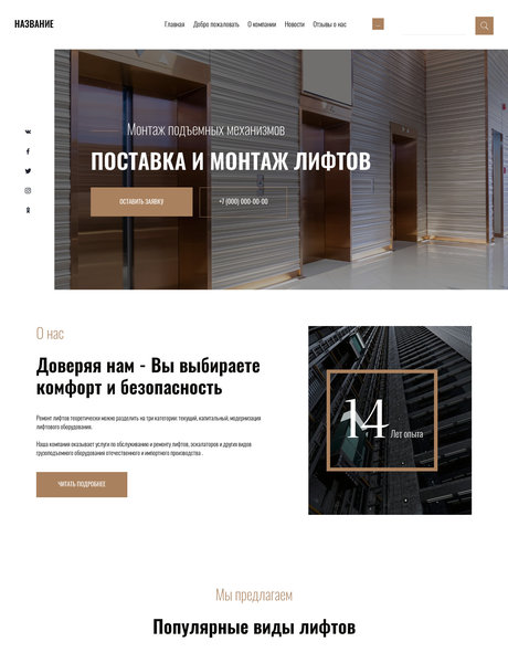 Готовый Сайт-Бизнес № 2524358 - Продажа и обслуживание лифтов и эскалаторов (Превью)