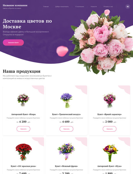Готовый Сайт-Бизнес № 2524659 - Цветы (Превью)