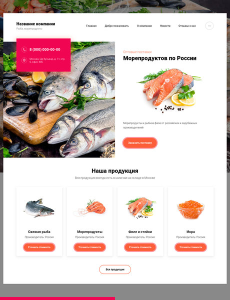 Готовый Сайт-Бизнес № 2528535 - Рыбная продукция (Превью)