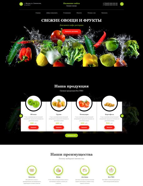 Готовый Сайт-Бизнес № 2545106 - Овощи (Превью)