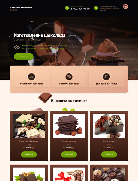 Готовый Сайт-Бизнес № 2549911 - Изготовление шоколада (Превью)