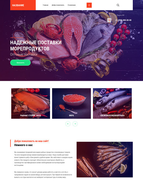 Готовый Сайт-Бизнес № 2554641 - Рыбная продукция (Превью)