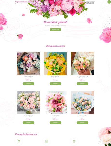 Готовый Сайт-Бизнес № 2556551 - Цветы (Превью)