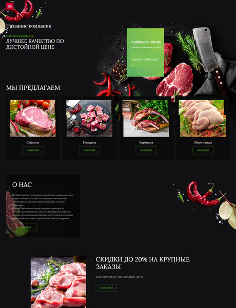 Готовый Сайт-Бизнес № 2557235 - Мясо и мясопродукты (Превью)