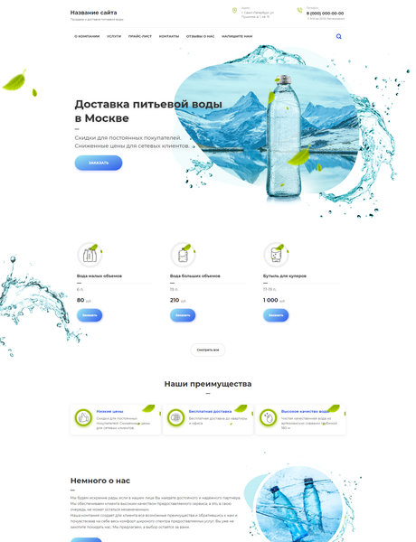 Готовый Сайт-Бизнес № 2562543 - Продажа и доставка питьевой воды (Превью)