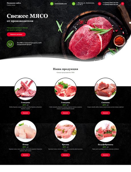 Готовый Сайт-Бизнес № 2568650 - Мясо и мясопродукты (Превью)